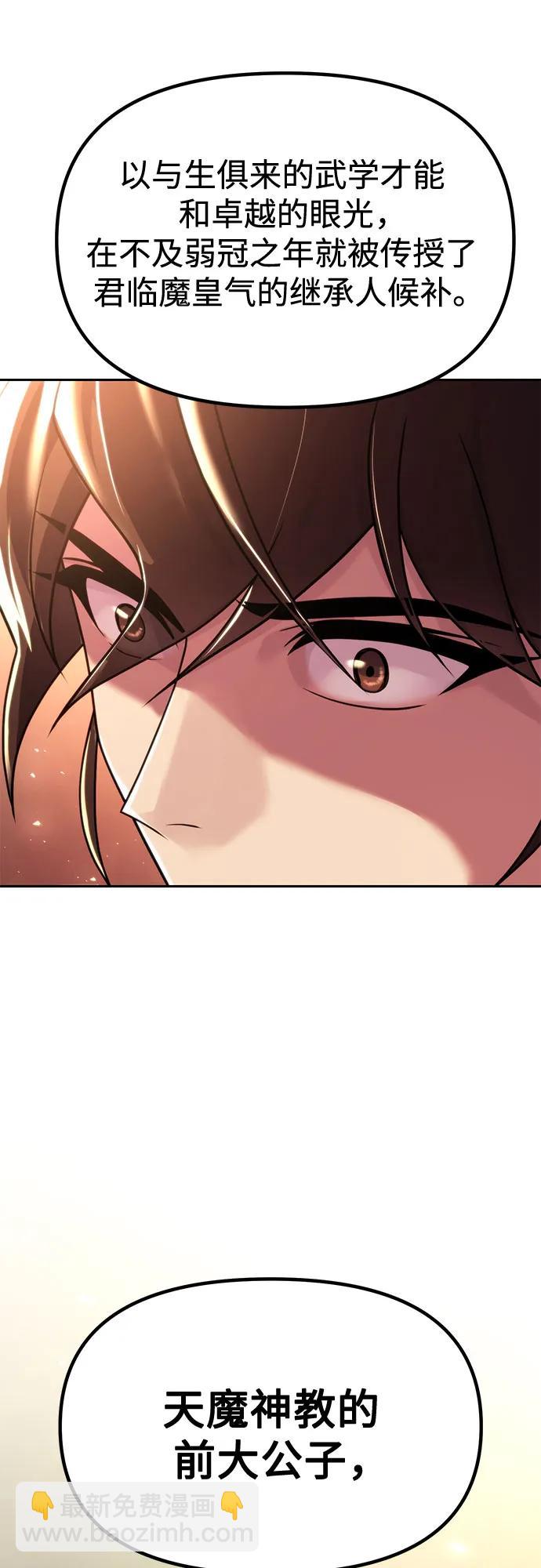 魔道轉生記 - 第100話(2/2) - 5