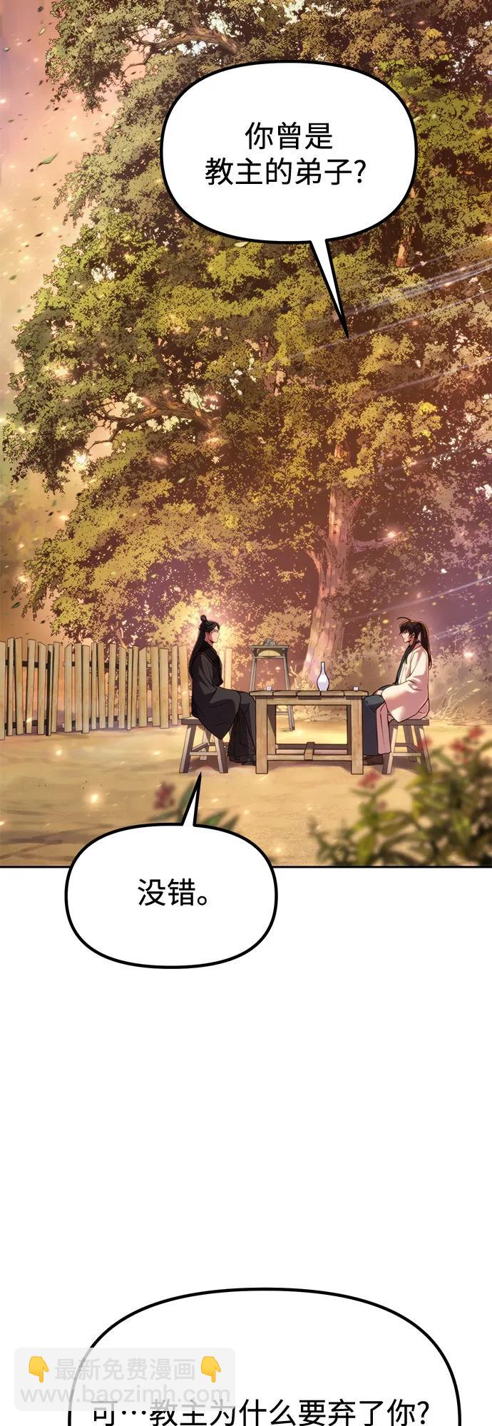 魔道轉生記 - 第100話(2/2) - 1