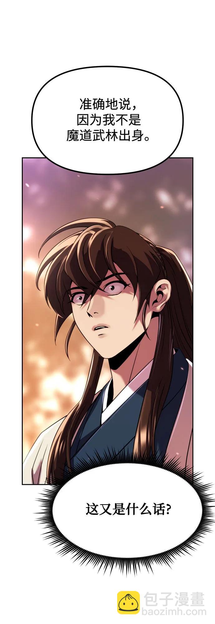 魔道轉生記 - 第100話(2/2) - 4