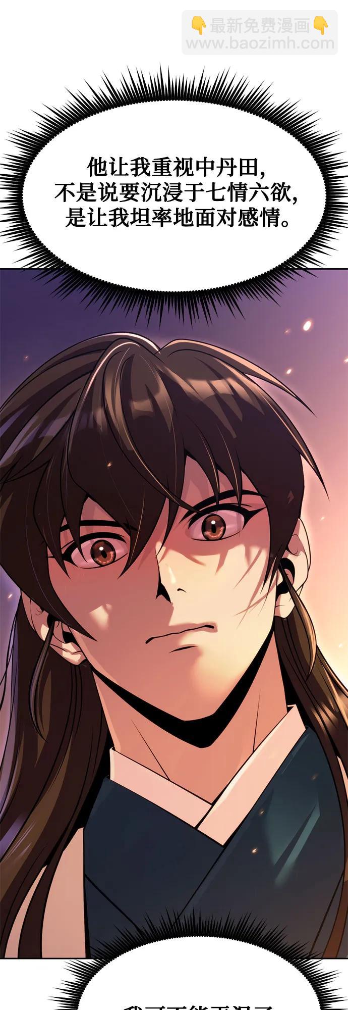 魔道轉生記 - 第100話(1/2) - 8