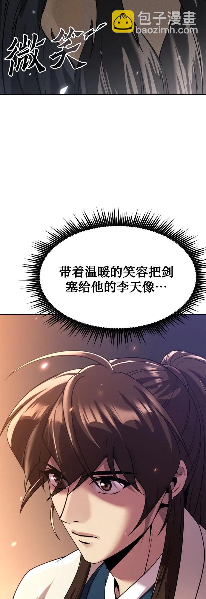 魔道轉生記 - 第100話(2/2) - 1