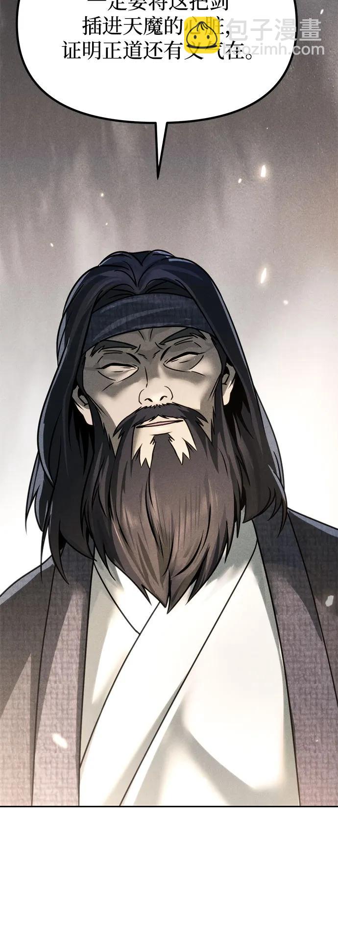 魔道轉生記 - 第100話(2/2) - 5