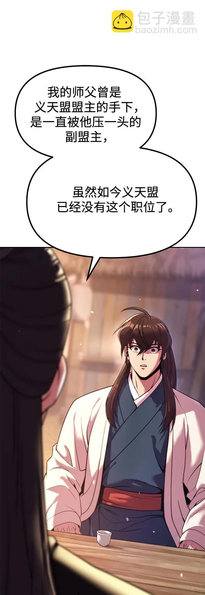 魔道轉生記 - 第100話(2/2) - 6