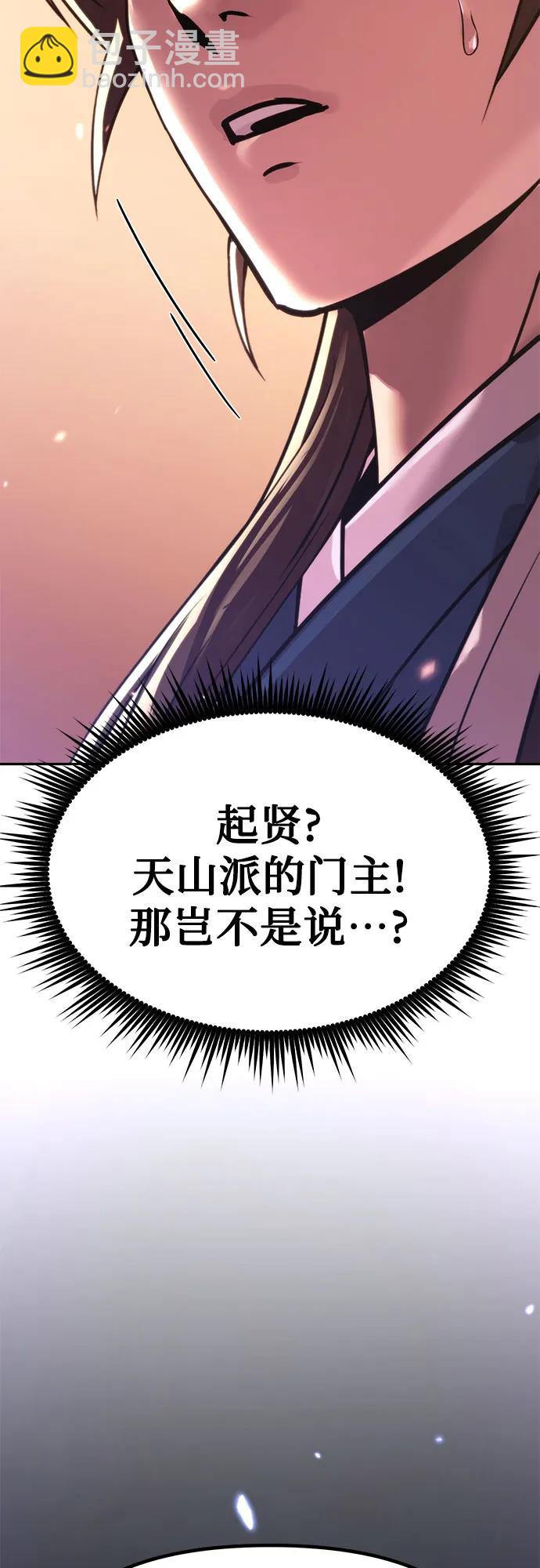 魔道轉生記 - 第100話(2/2) - 1