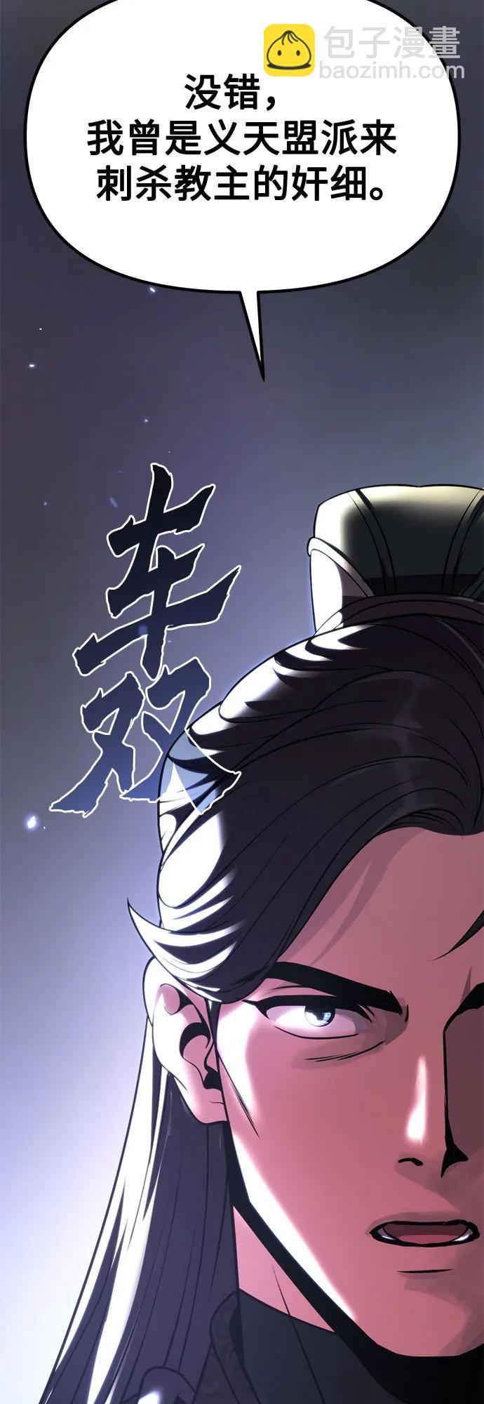 魔道轉生記 - 第100話(2/2) - 2