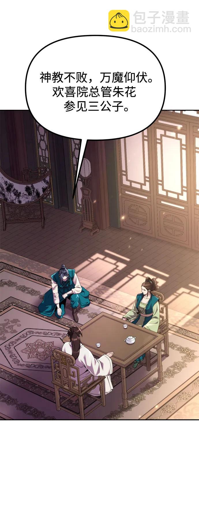 魔道轉生記 - 第102話(1/3) - 3