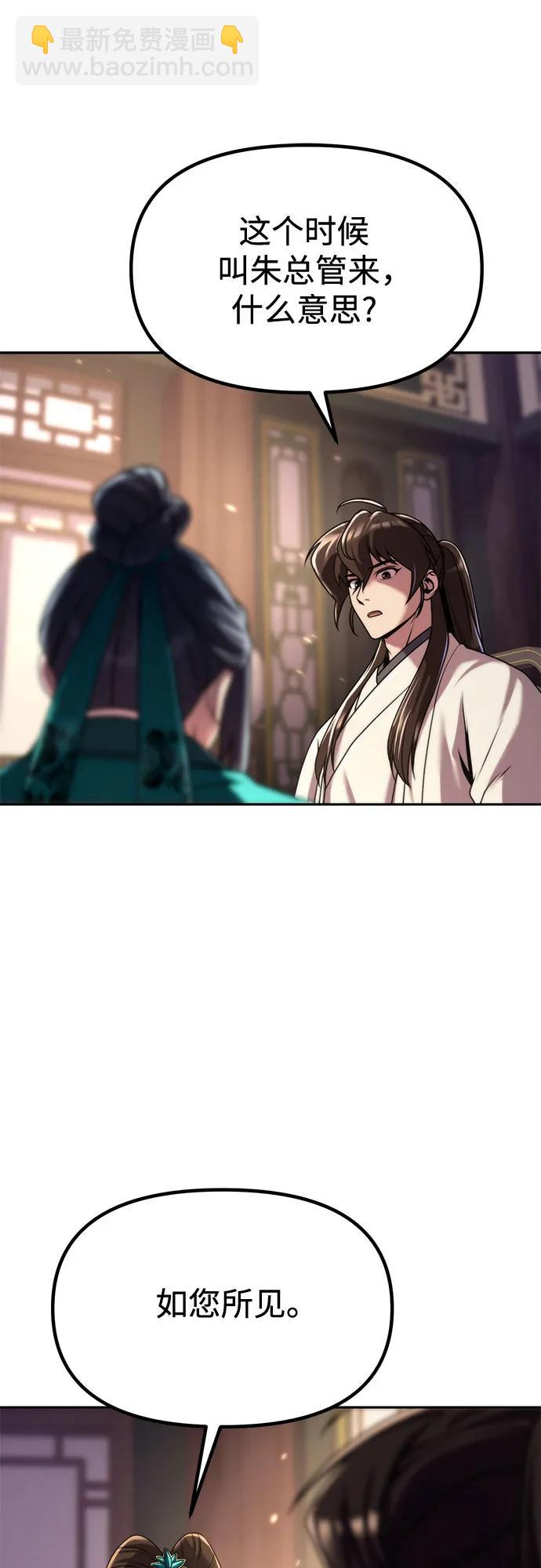 魔道轉生記 - 第102話(1/3) - 4