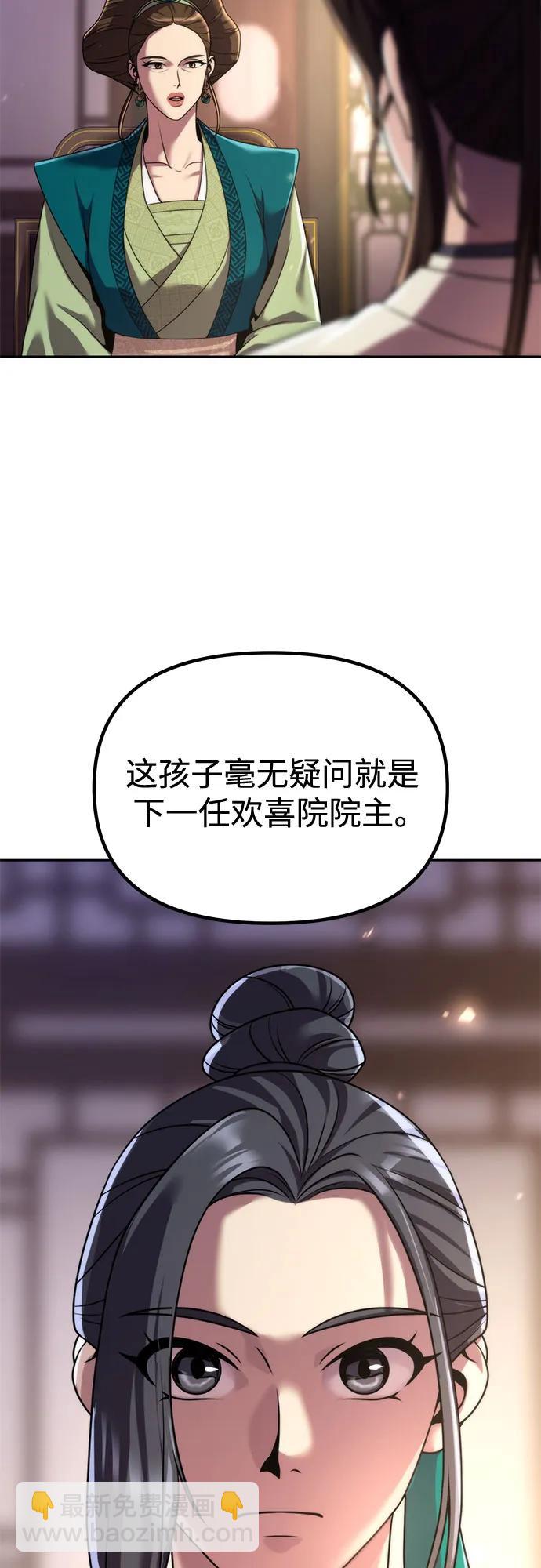 魔道轉生記 - 第102話(1/3) - 5