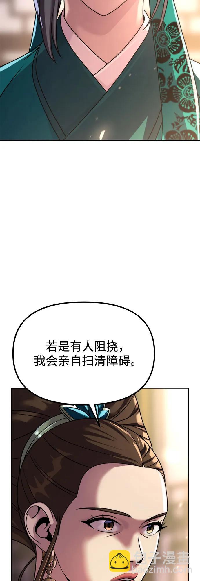 魔道轉生記 - 第102話(1/3) - 6