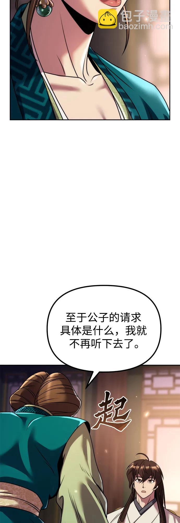 魔道轉生記 - 第102話(1/3) - 7