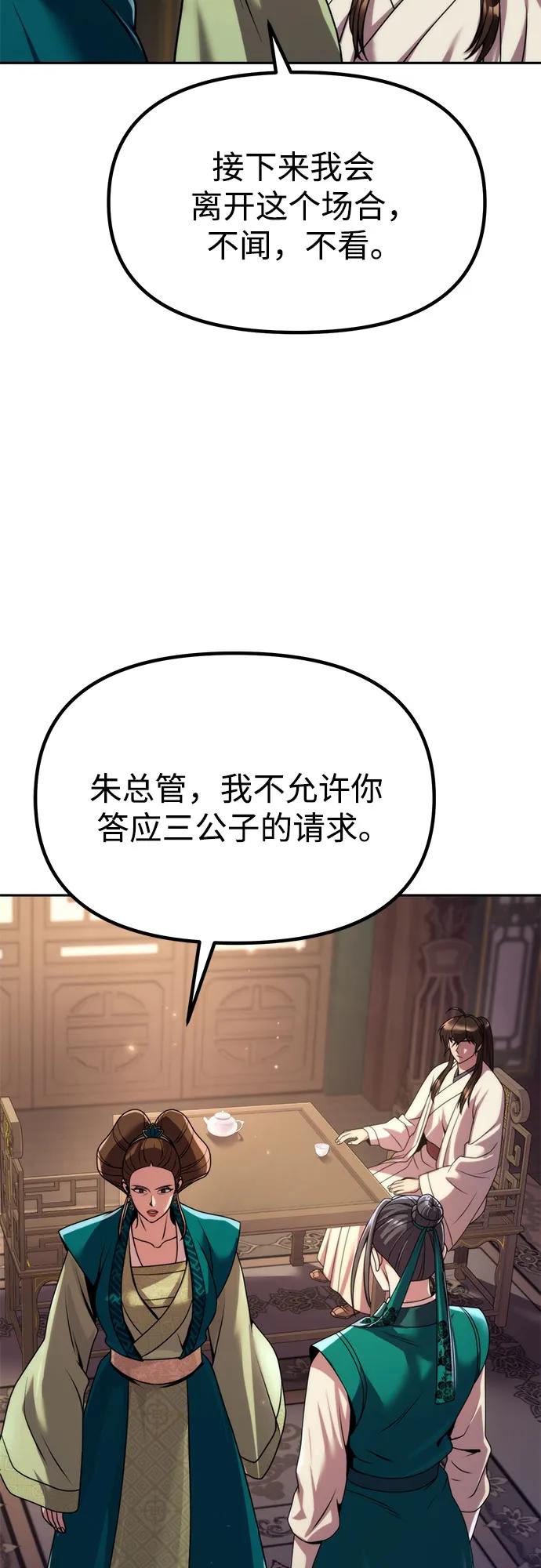 魔道轉生記 - 第102話(1/3) - 8