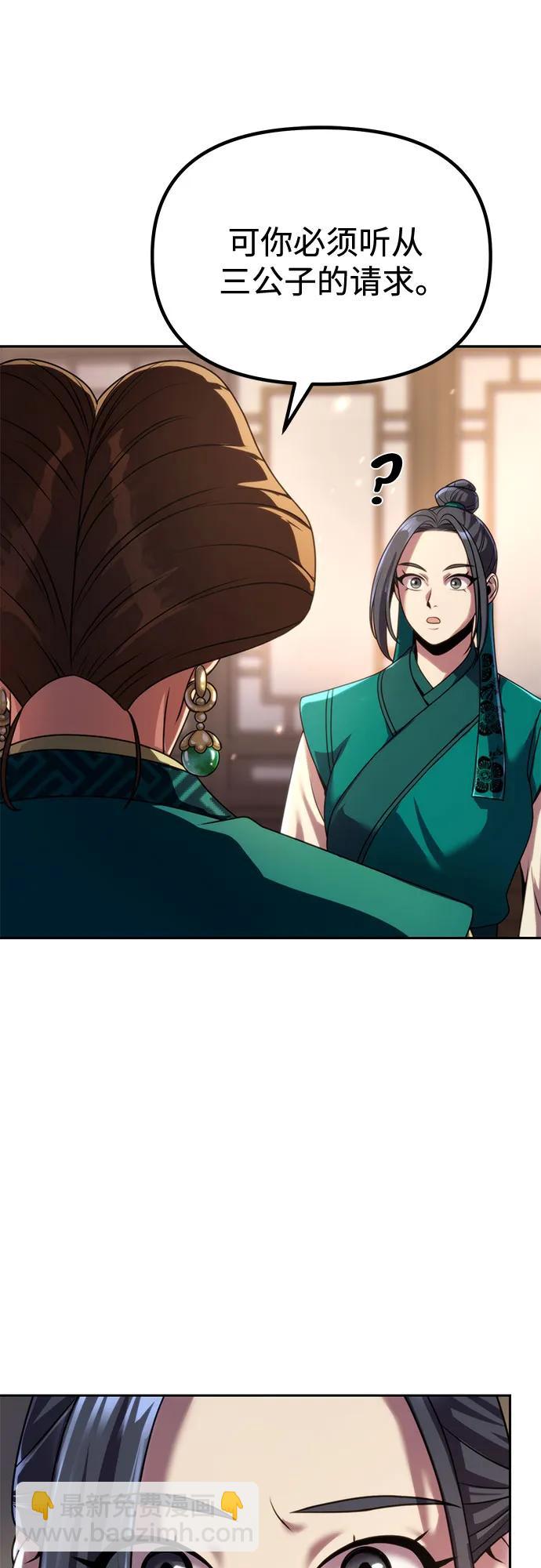 魔道轉生記 - 第102話(1/3) - 2