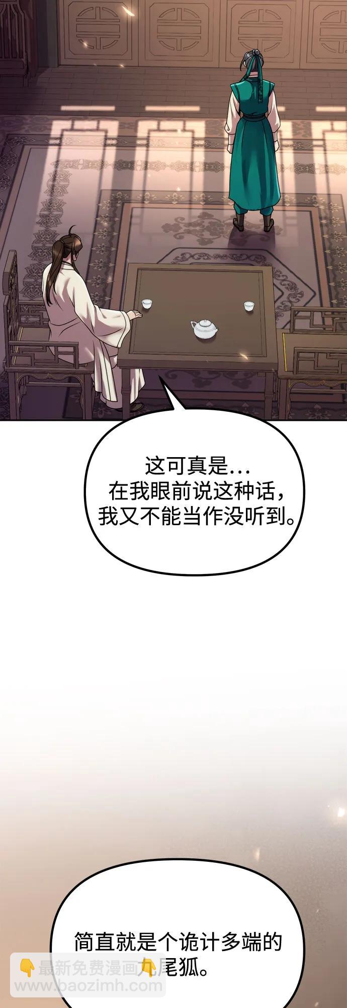 魔道轉生記 - 第102話(1/3) - 5