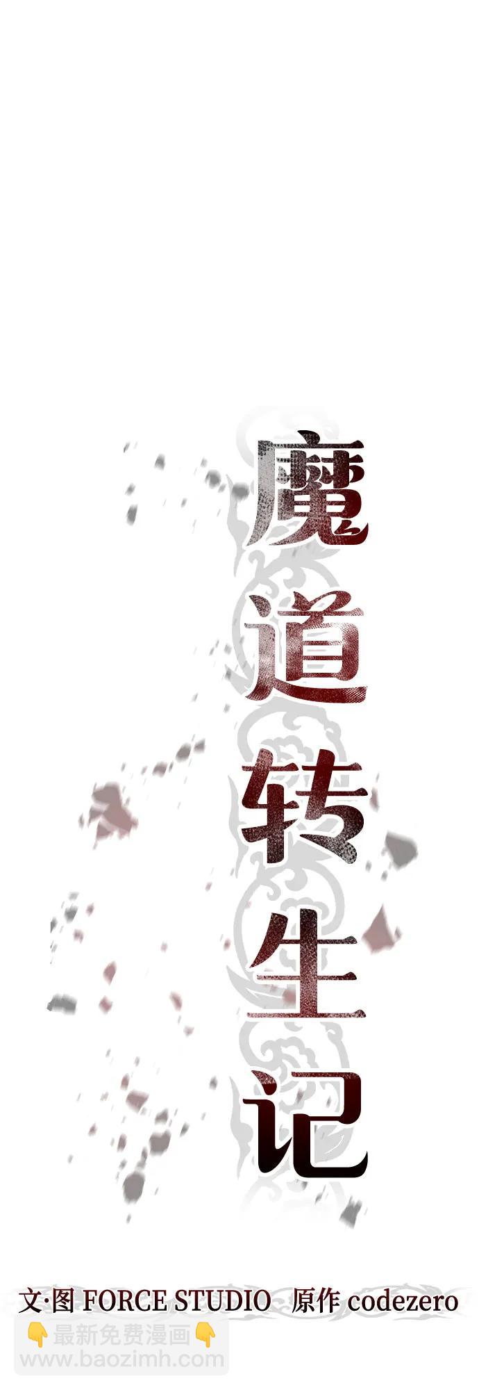 魔道轉生記 - 第102話(1/3) - 7