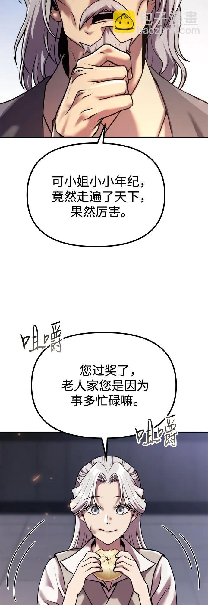 魔道轉生記 - 第102話(1/3) - 2