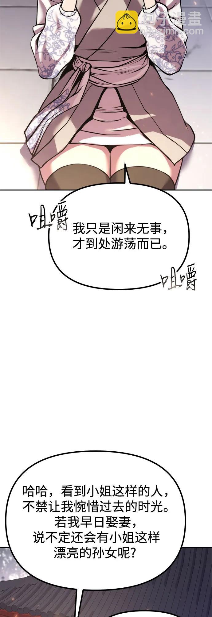 魔道轉生記 - 第102話(1/3) - 3