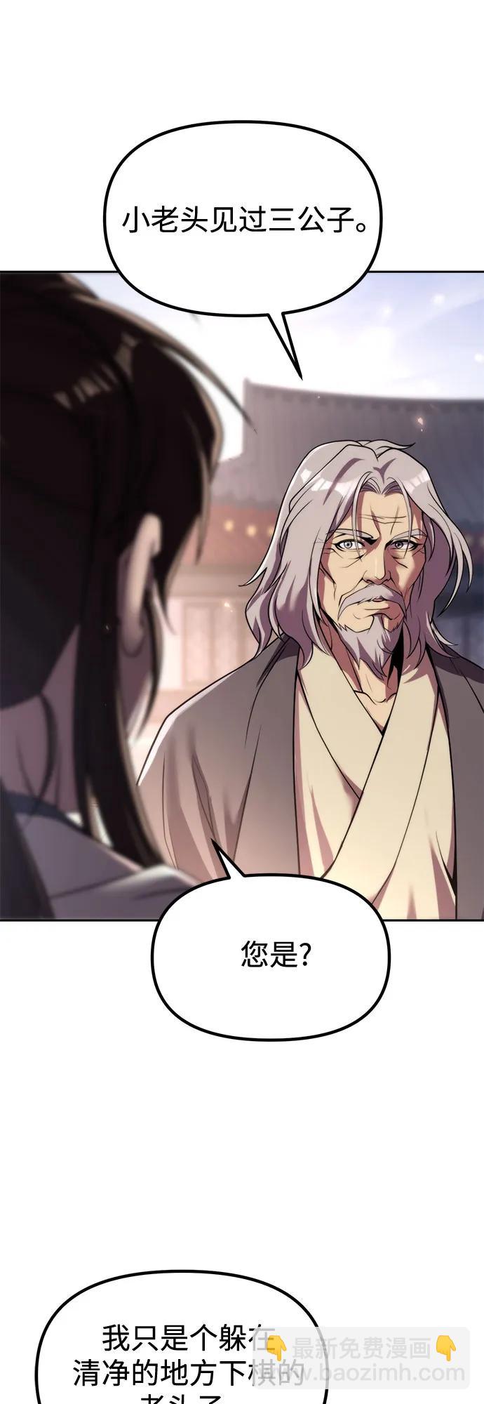 魔道轉生記 - 第102話(1/3) - 7