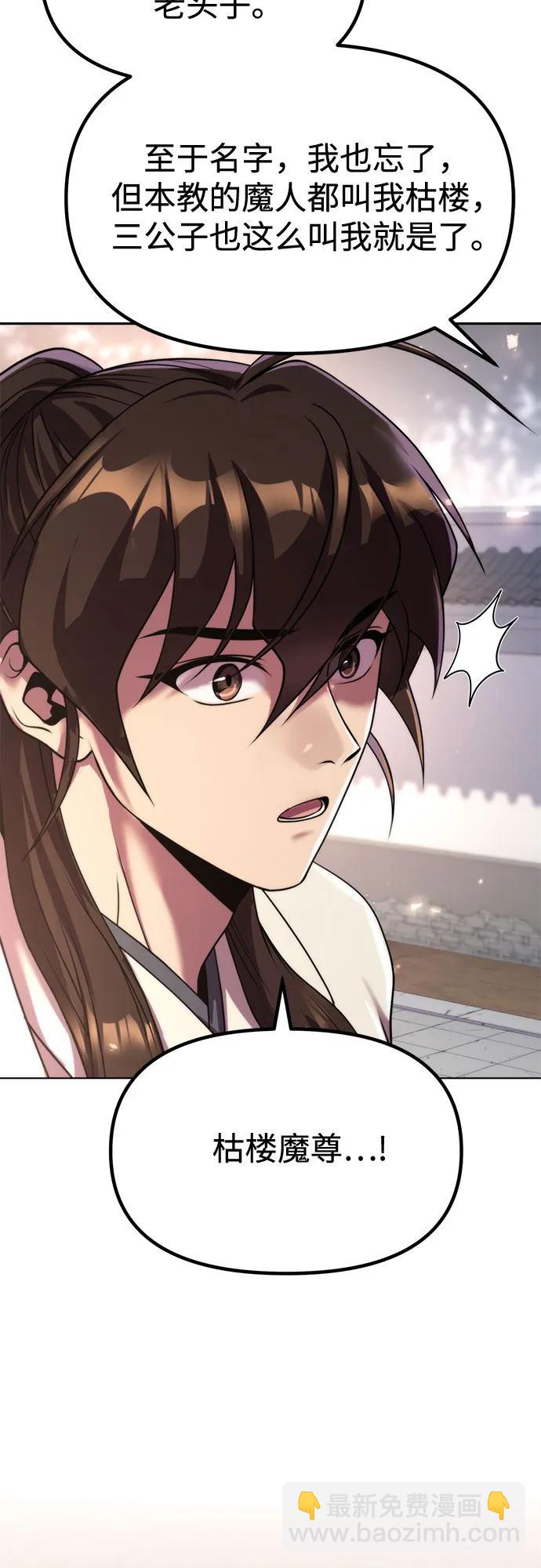 魔道轉生記 - 第102話(1/3) - 8