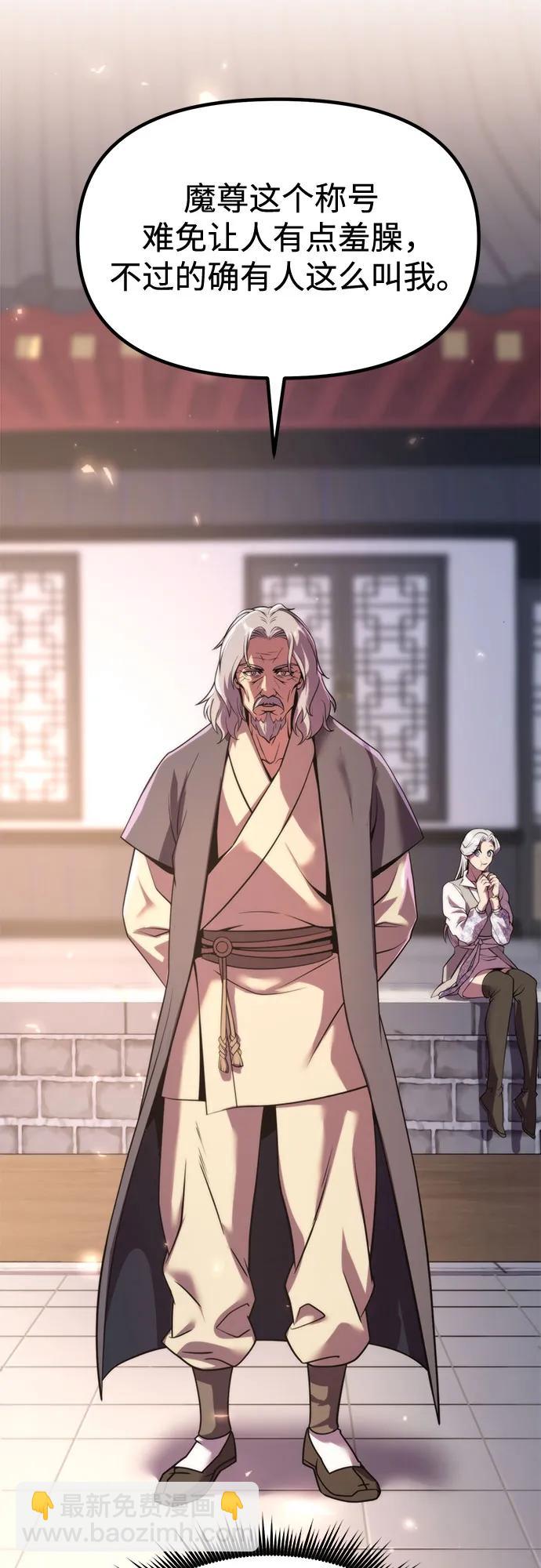 魔道轉生記 - 第102話(1/3) - 1