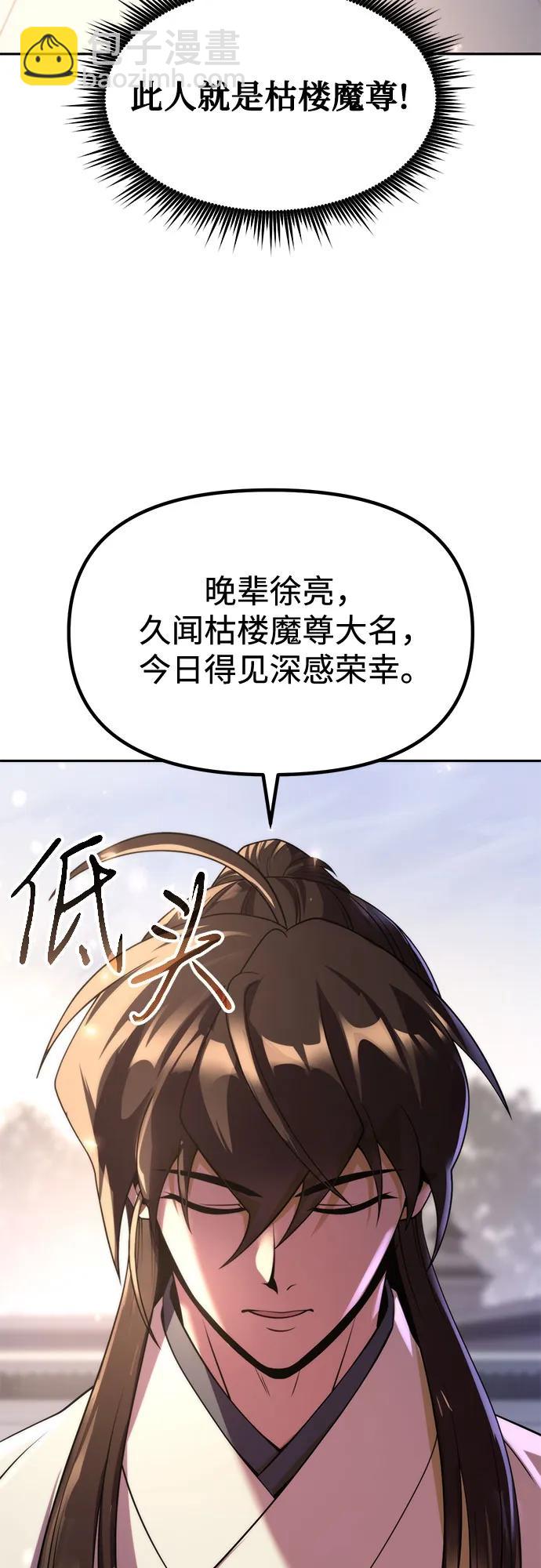 魔道轉生記 - 第102話(1/3) - 2