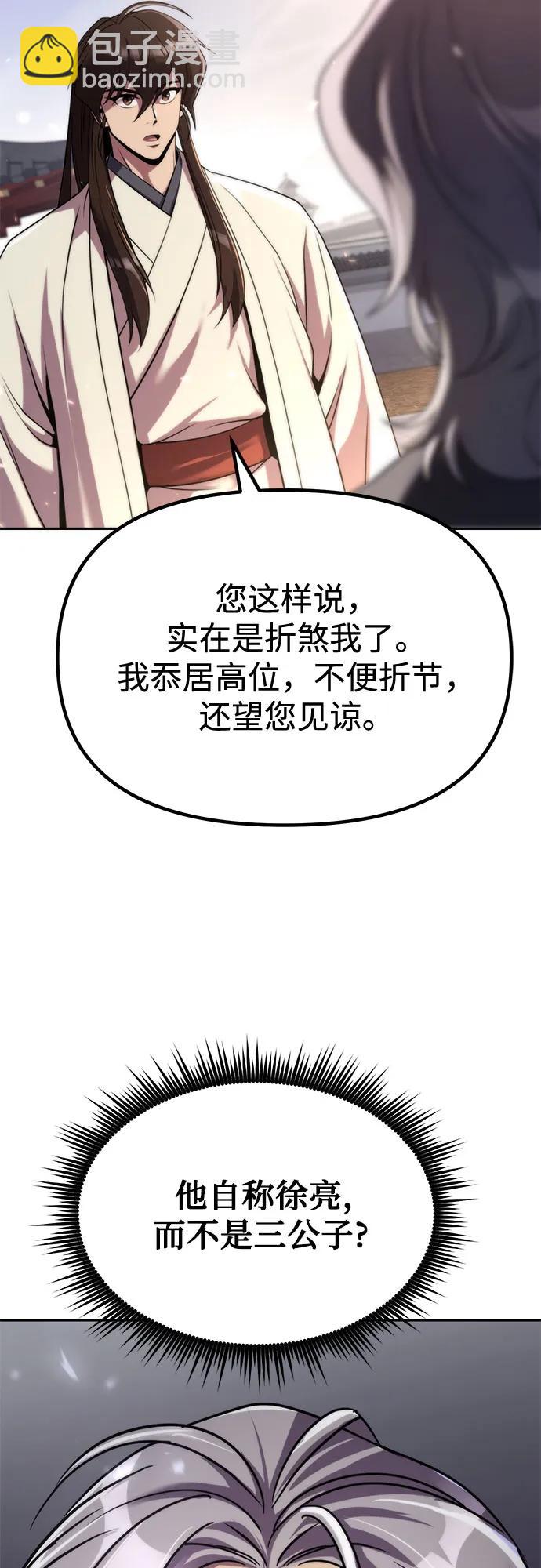 魔道轉生記 - 第102話(1/3) - 5