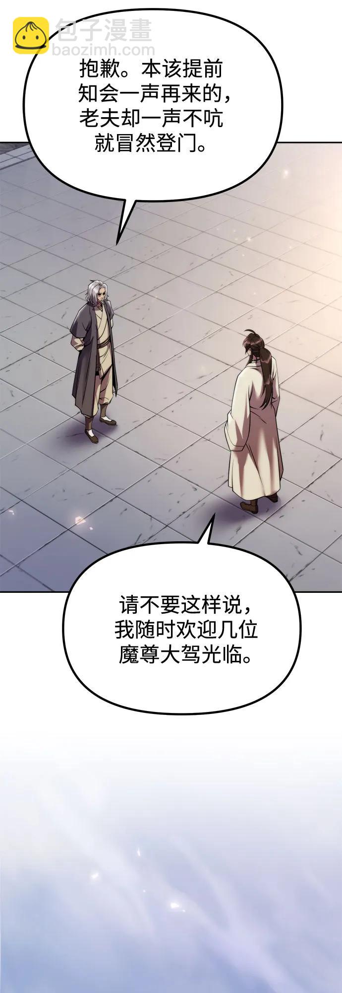 魔道轉生記 - 第102話(1/3) - 7