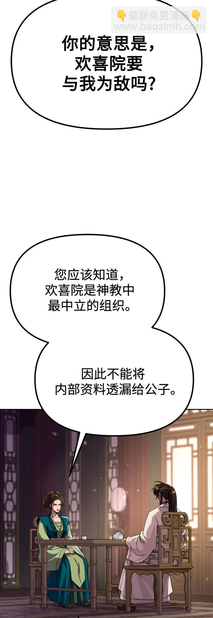 魔道轉生記 - 第102話(1/3) - 4