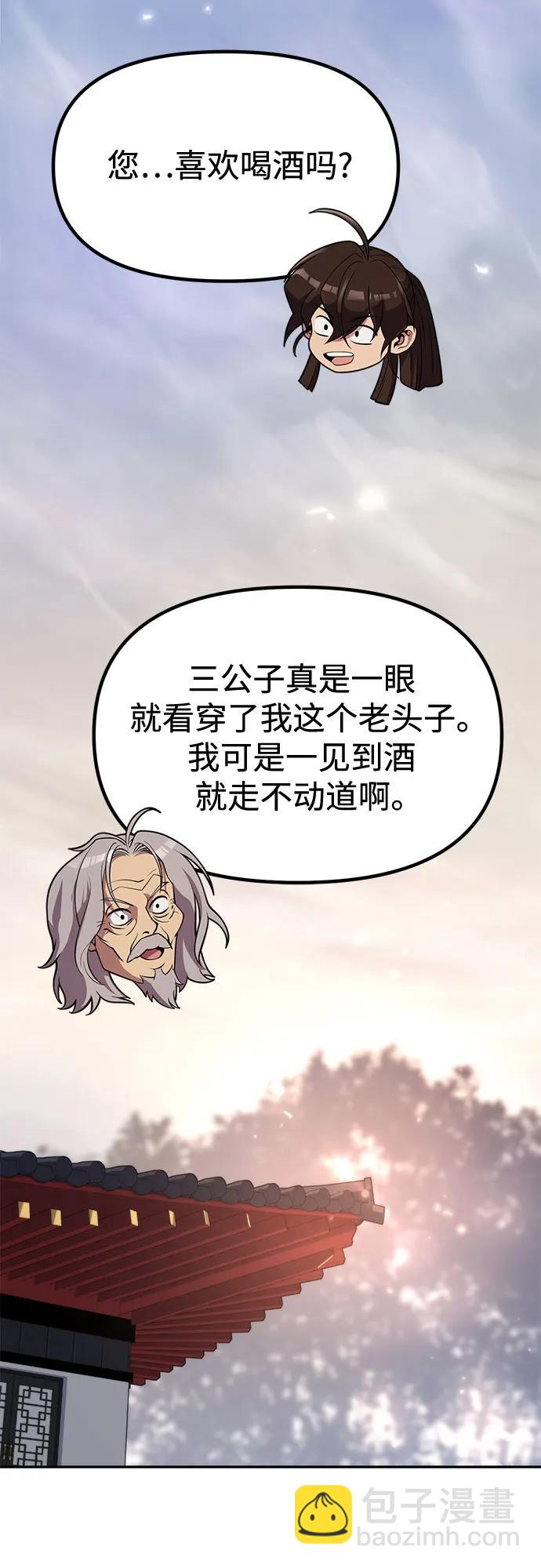 魔道轉生記 - 第102話(1/3) - 8