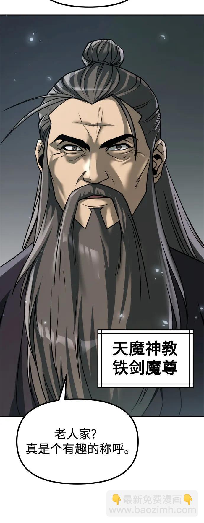 魔道轉生記 - 第102話(1/3) - 6