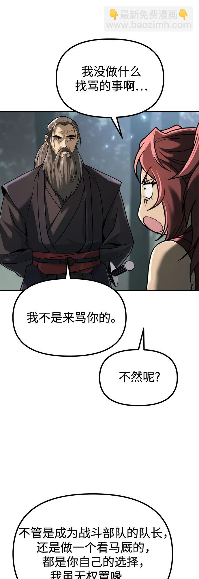 魔道轉生記 - 第102話(1/3) - 1