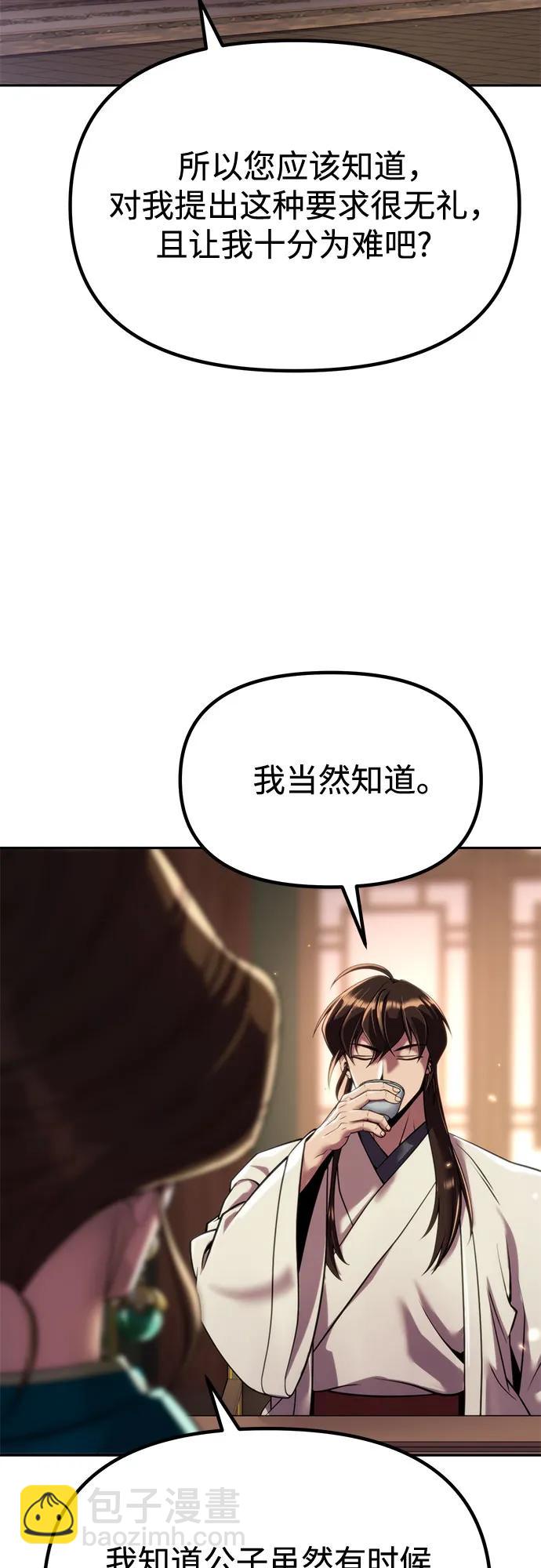 魔道轉生記 - 第102話(1/3) - 5