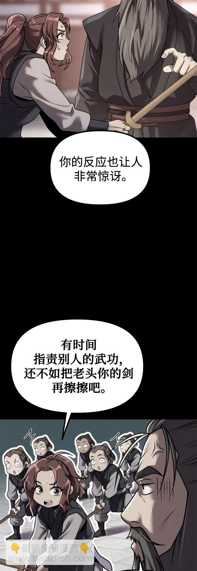 魔道轉生記 - 第102話(2/3) - 8