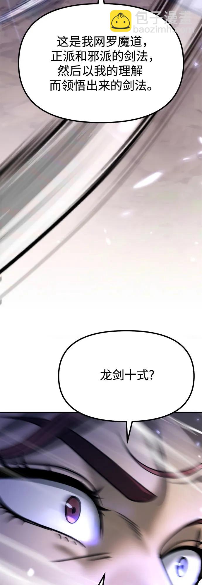 魔道轉生記 - 第102話(2/3) - 1