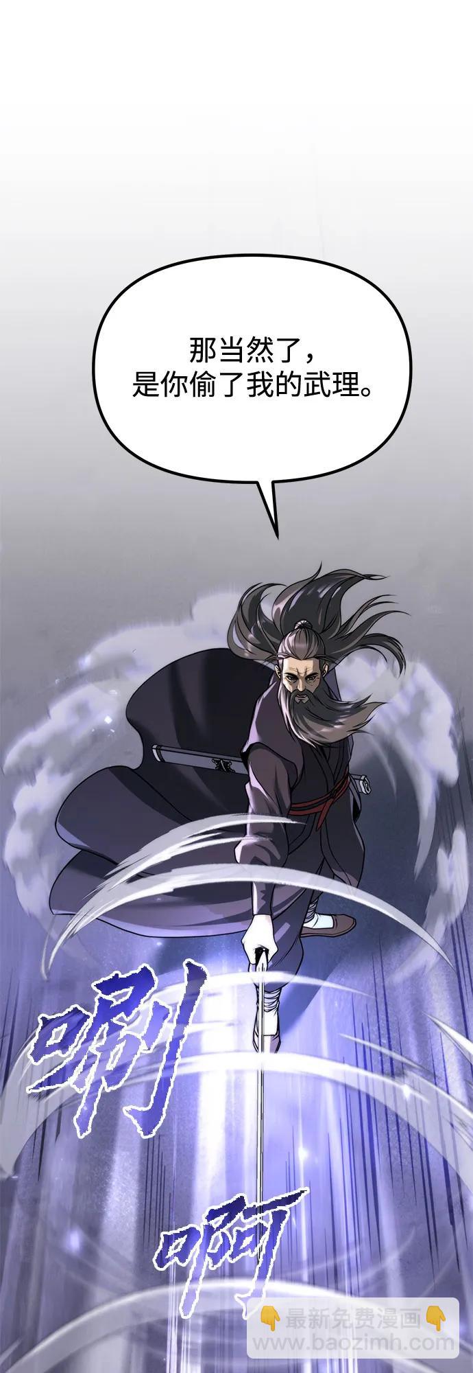 魔道轉生記 - 第102話(2/3) - 3