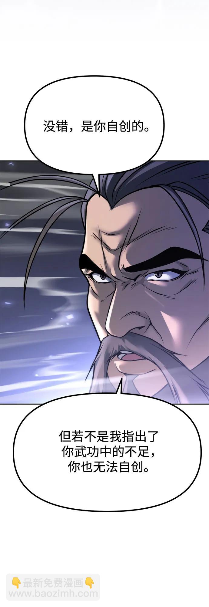 魔道轉生記 - 第102話(2/3) - 5