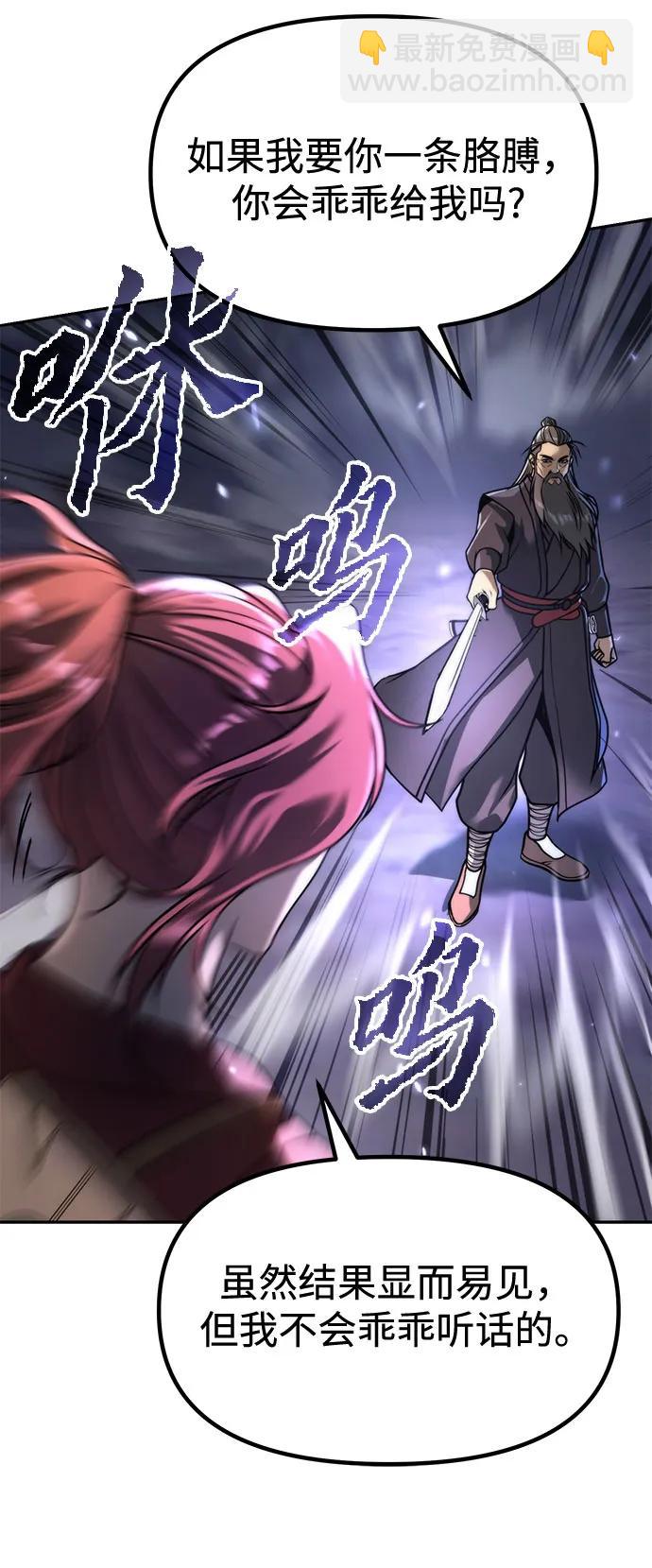 魔道轉生記 - 第102話(2/3) - 7