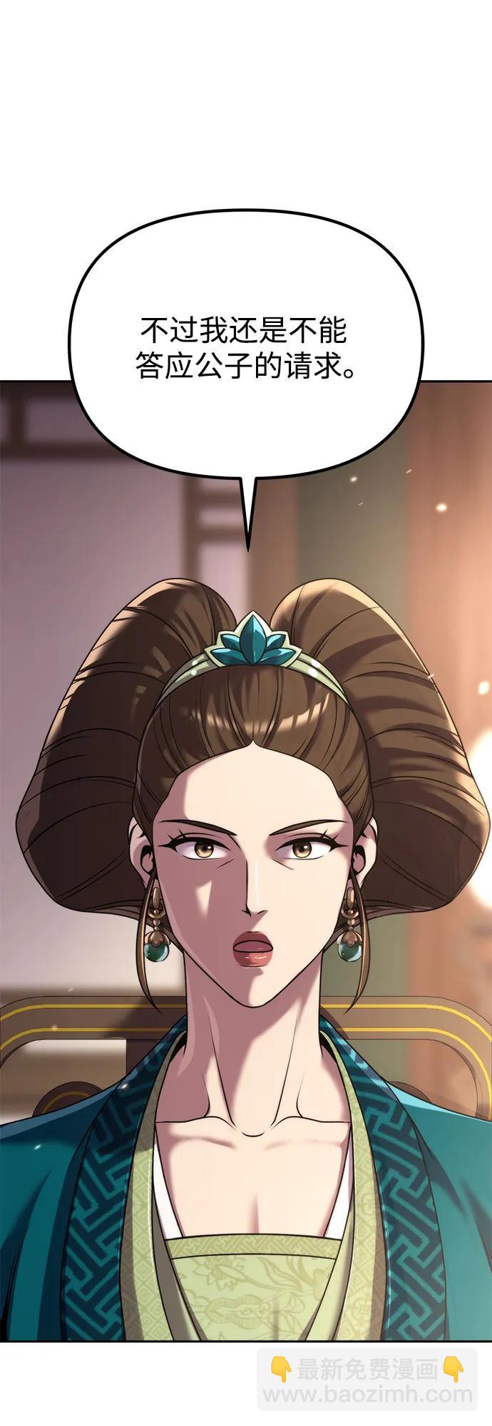 魔道轉生記 - 第102話(1/3) - 7