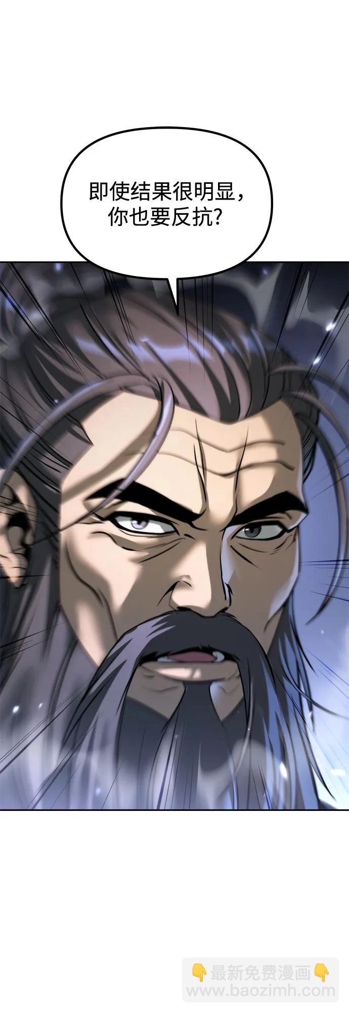 魔道轉生記 - 第102話(2/3) - 8