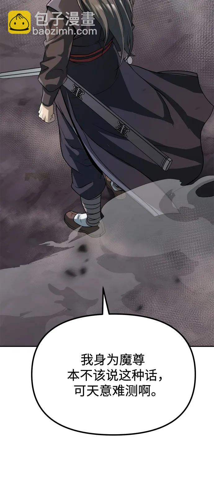 魔道轉生記 - 第102話(2/3) - 4