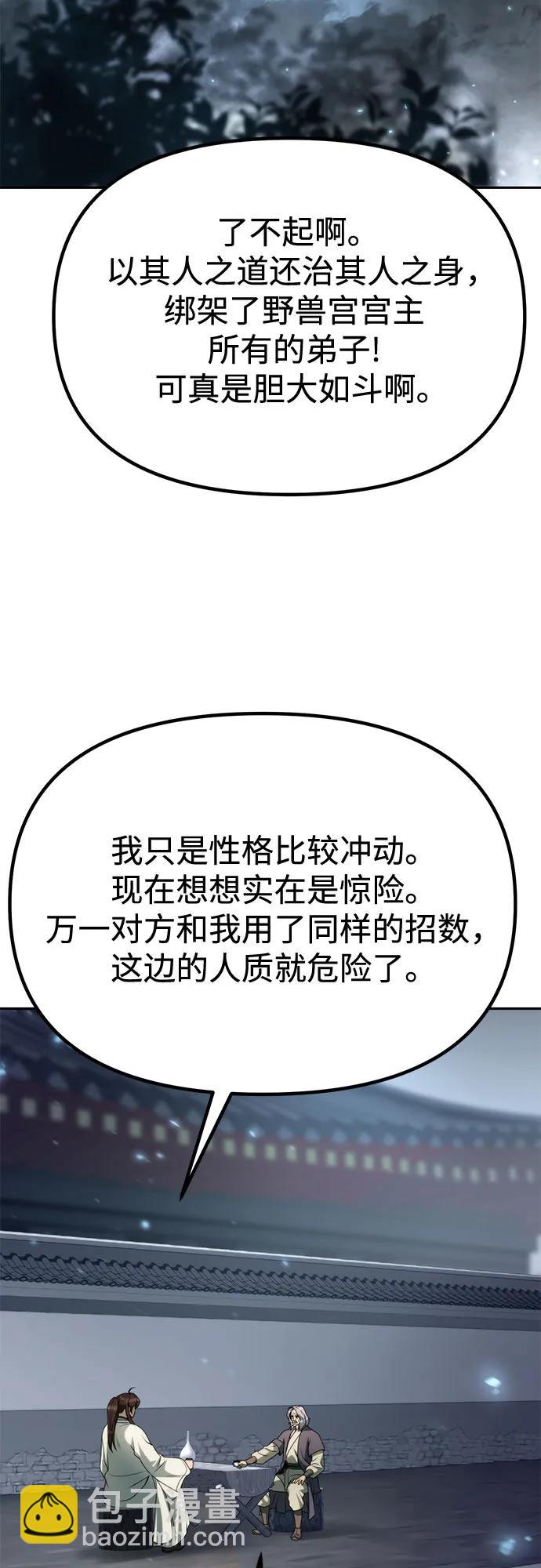 魔道轉生記 - 第102話(2/3) - 1