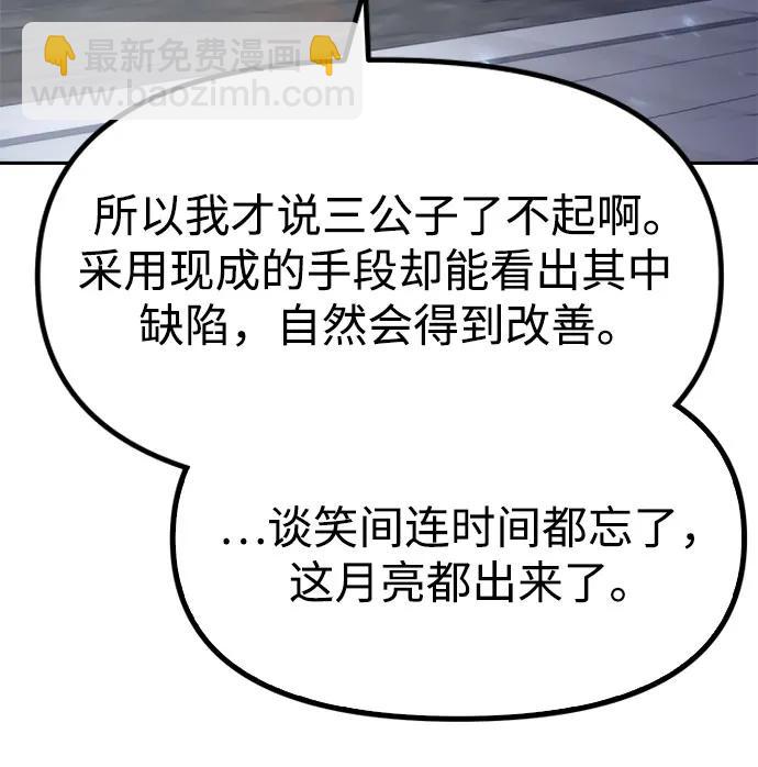 魔道轉生記 - 第102話(2/3) - 2