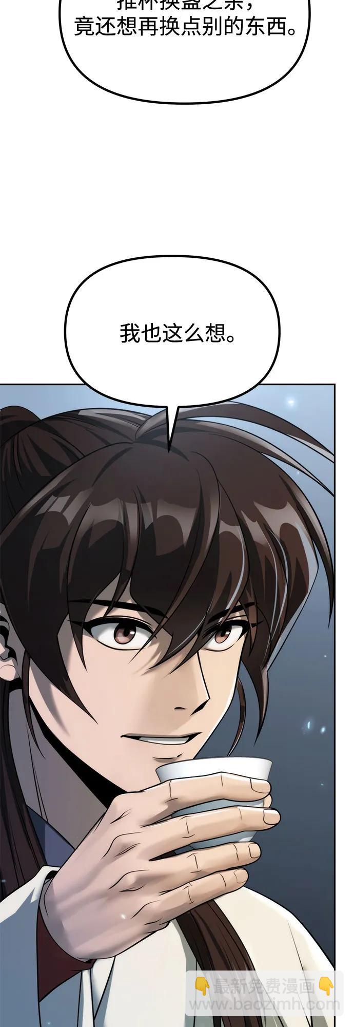 魔道轉生記 - 第102話(2/3) - 4