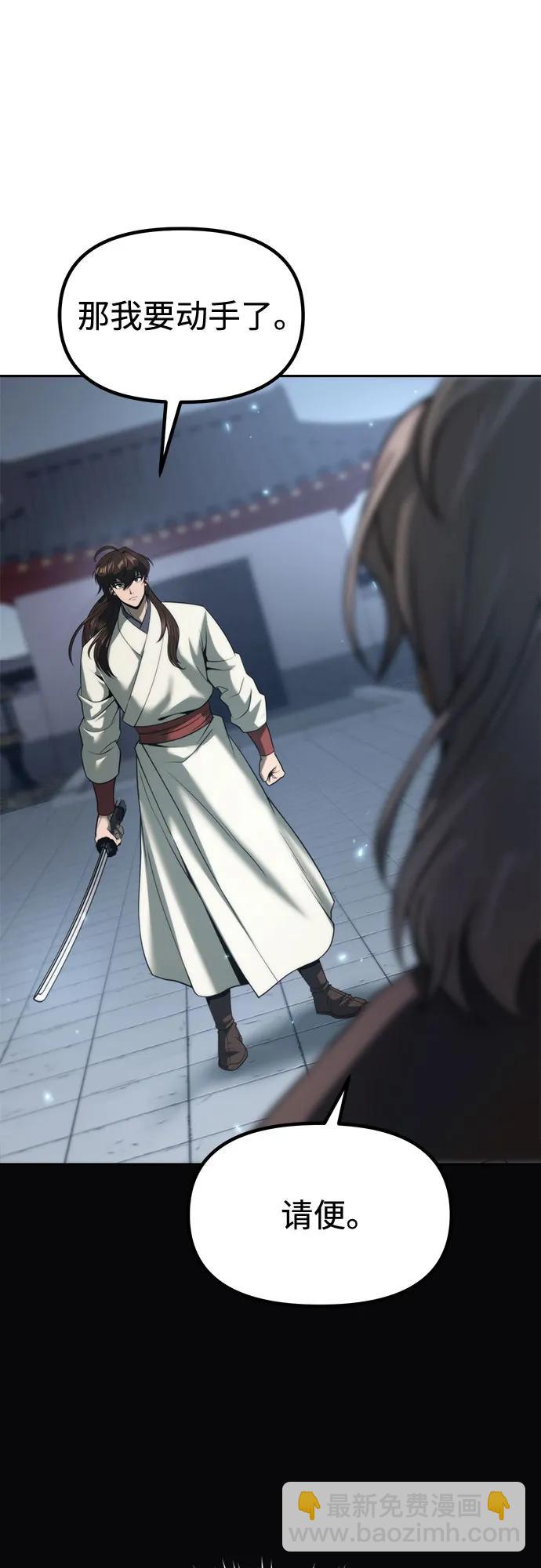 魔道轉生記 - 第102話(2/3) - 1