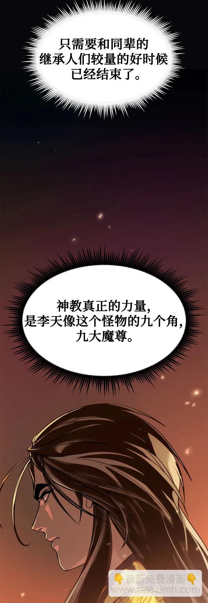 魔道轉生記 - 第102話(2/3) - 2