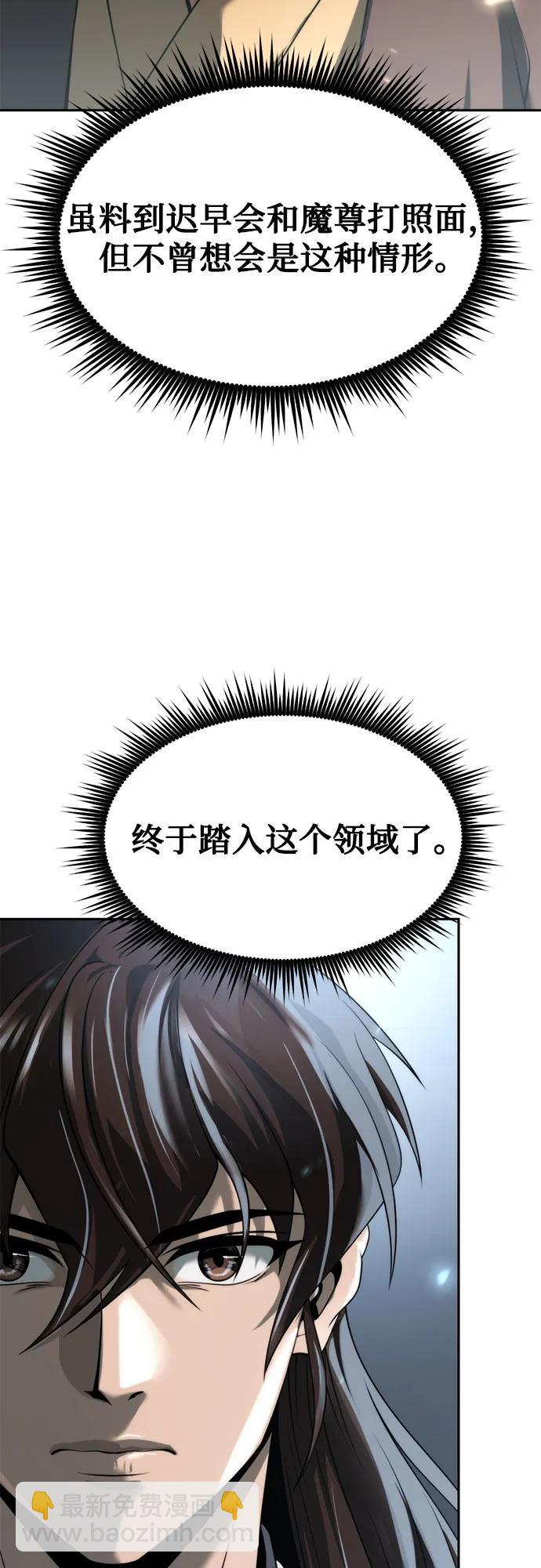 魔道轉生記 - 第102話(2/3) - 4