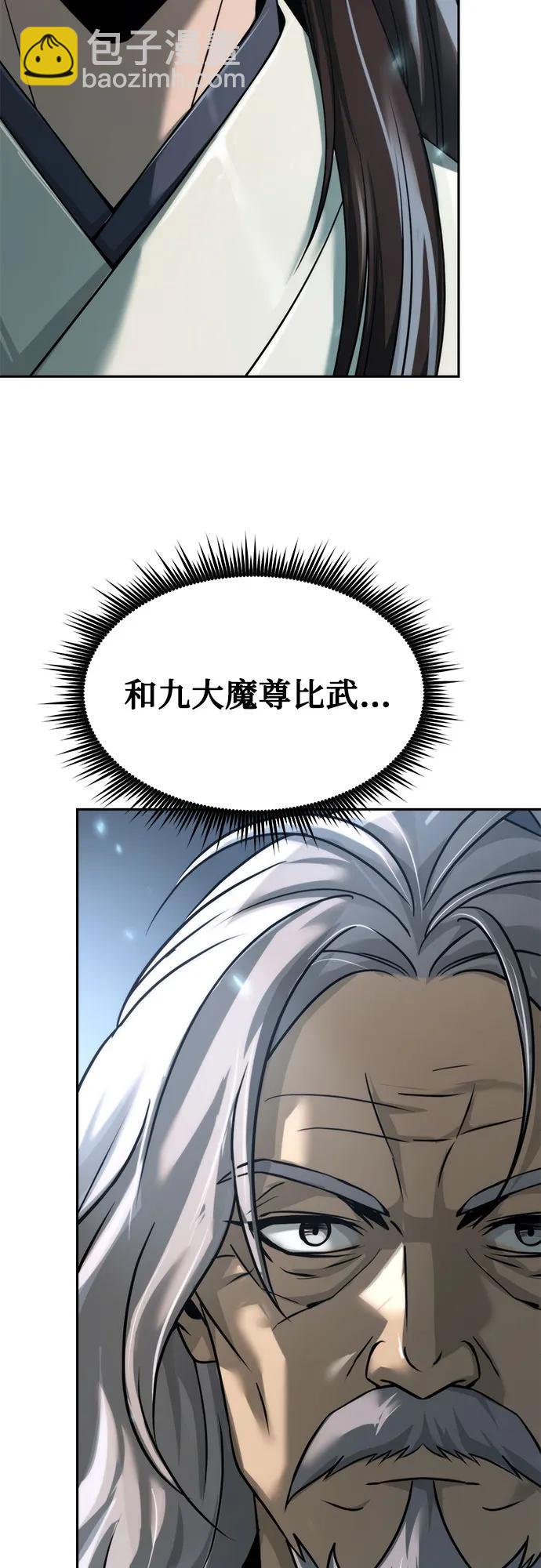 魔道轉生記 - 第102話(2/3) - 5