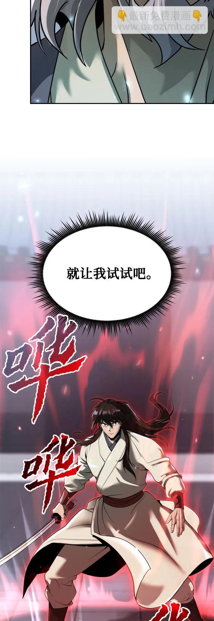 魔道轉生記 - 第102話(2/3) - 6