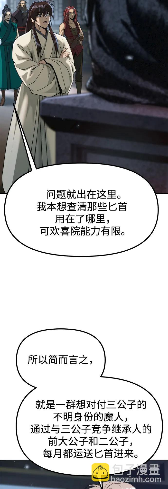 魔道轉生記 - 第104話(1/2) - 2