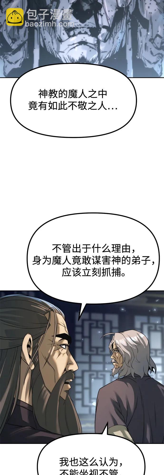 魔道轉生記 - 第104話(1/2) - 4