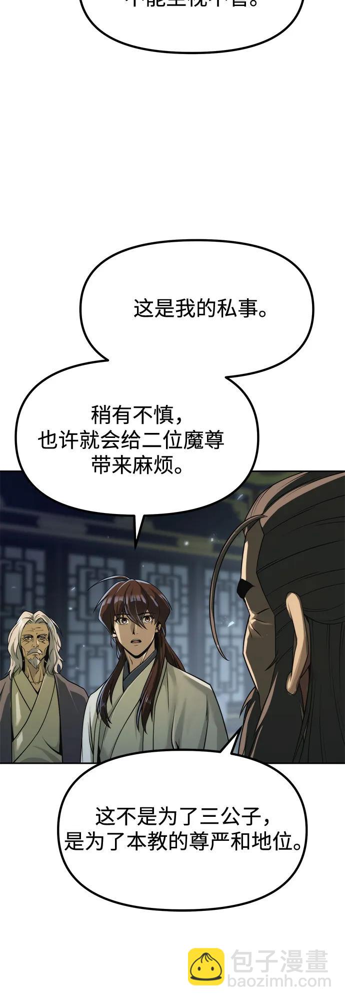 魔道轉生記 - 第104話(1/2) - 5